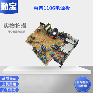 适用 HP1108电源板 HP1106  1102  1102W电源板 高压板  惠普1108  1106电源