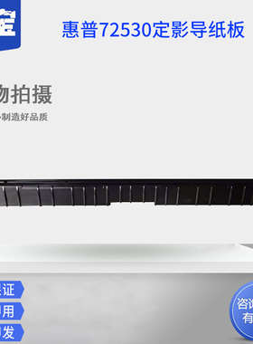 适用 惠普HP E72525 E72530 E72535  72630  72625定影导纸板 出纸盖板 挡板  Z9M07A 全新原装加热组件