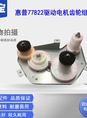 适用hp惠普E77822dn 77825 77830dn  HP77422dn 77428定影驱动齿轮组 定影电机组 加热  驱动齿轮组 定影摆轮