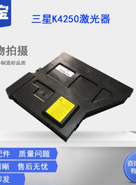 适用三星复印机K4300 K4350 K4250 K3250 K3300激光器 激光组件  LUS组件 复印机配件