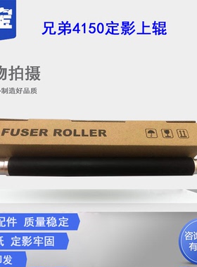 适用 兄弟HL4150定影上辊 HL-4140 3040 4040 4050 4570 DCP9055 MFC9970 9460 9560 9465 L8250 L8350加热辊
