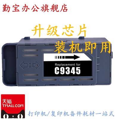 爱普生1516815158维护箱