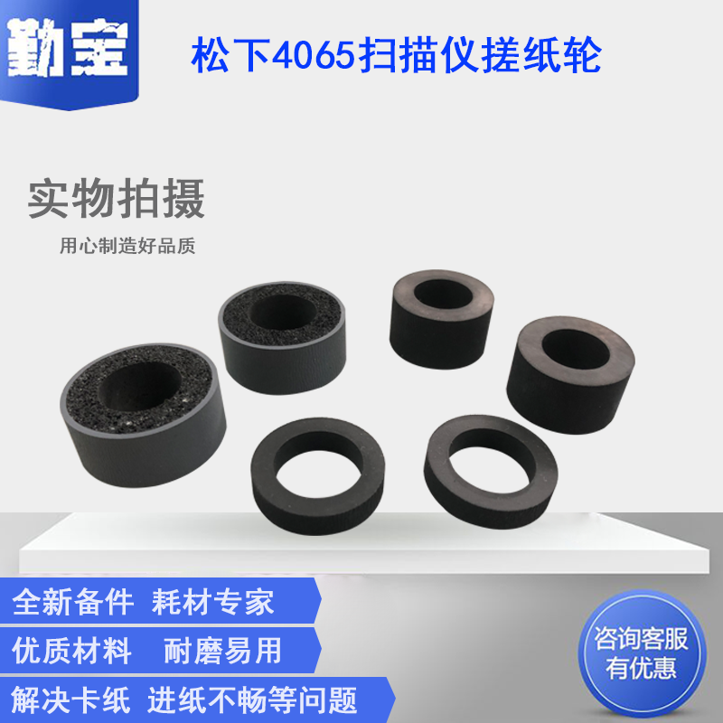 适用松下搓纸轮扫描仪