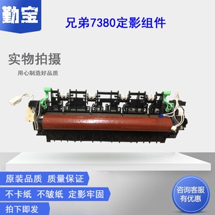适用兄弟2260 2260D 2560dn 7080 7180 7380 7480 2700 7880定影组件 加热组件  定影器