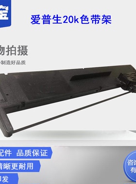 勤宝适用爱普生PLQ20K色带架 PLQ-20K色带 LQ90KP PLQ30K PLQ22k 20KM S015339色带架 PLQ10K
