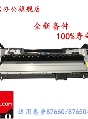 适用惠普HP E 87660 82540 82550 82560 87640 87650 定影组件 加热组件 定影器 热凝器 Z7Y76A