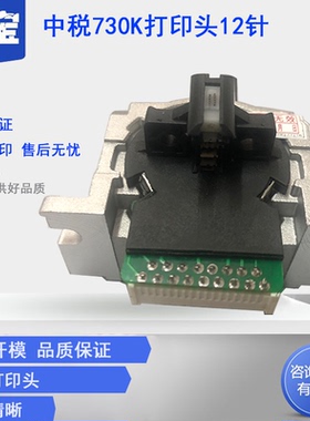 勤宝适用 沧田金税 CT730K CT735K CT720K CT725K 打印头 沧田 中税 TS630K打印头 航天斯达AR970打印头 针头