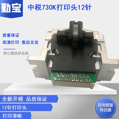 沧田金税打印头中税ar970针头