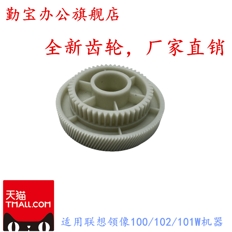 100101102主电机驱动齿轮