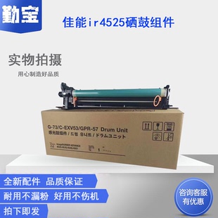适用佳能NPG73硒鼓组件IR4525 4535 4545 4551 dx4751 4745感光鼓 鼓芯 成像硒鼓
