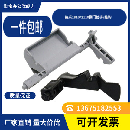 适用 施乐S1810 S2010 S2220 S2011 2520 2320侧门开关 S2420 S2110把手 卡扣 手柄 S2110侧盖把手侧门挂钩