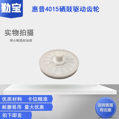 惠普401540144515硒鼓驱动齿轮