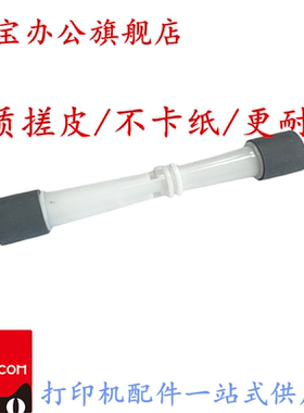 适用 惠普 HP Deskjet 2516 2029 2700 2545打印机搓纸轮 进纸轮 杆 皮套 HP officejet GT5810 GT5820搓纸轮