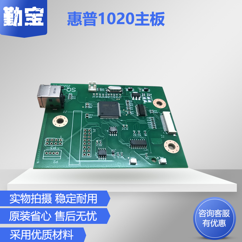 全新适用hp1018接口板