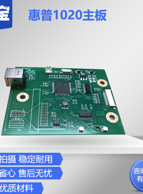 勤宝全新适用 HP1020主板 HP1020接口板 HP1018主板 HP1020PLUS主板 接口板 Usb接口 打印板