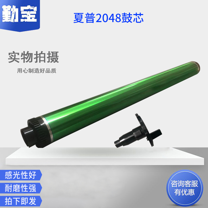 适用夏普MX-237CR鼓芯2348D 2048N 2348N AR2048S 2048D 硒鼓芯  OPC 感光鼓  硒鼓