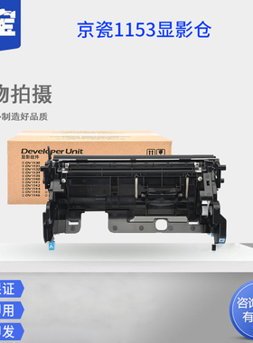 适用京瓷DV1153 DV1183显影仓P2235dw/dn M2135dn M2635dn显影器ECOSYS P2040dn/dw M2540dn复印机显影组件