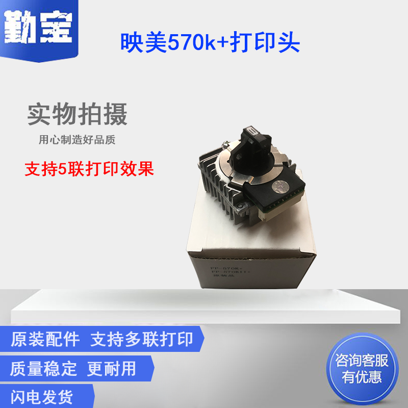 映美570k打印头针头针式打印机