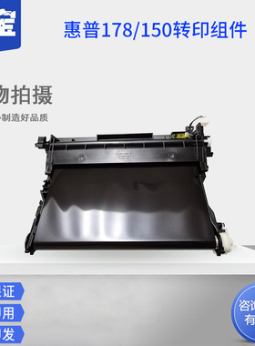适用惠普HP178传输带 HP150转印组件HP179转印带 适用三星480W 三星3306 C430 3305转印皮带