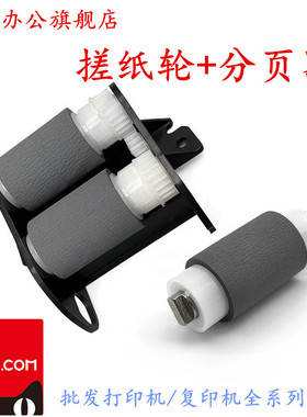 适用 三星 SL-M2676N 纸盒搓纸轮 M2876 M2625 M2626D M2836 M2825 M2875 M2675 M2830 进纸轮 分页器 分离轮