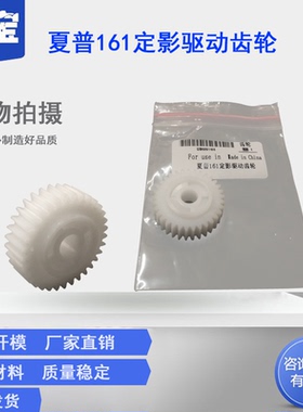 适用 夏普ARM160 161  163N 200 201N 205 206 定影驱动齿轮  1818 2616 2618 2718 2818过桥齿轮 复印机齿轮