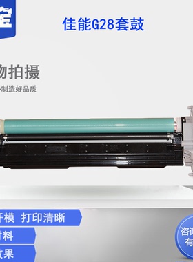 适用佳能NPG-28硒鼓IR2420L 2018 2320J 2328 2016 ir2318复印机鼓芯 2022 2020 2116 2422 2120感光鼓 套鼓