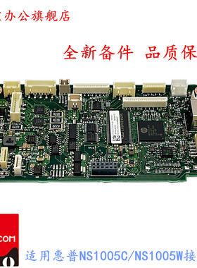 适用惠普HP1005w主板 ns1005 1005c hpns1005C  HPNS1005W新款主板 打印机接口板 数据板 全新原装