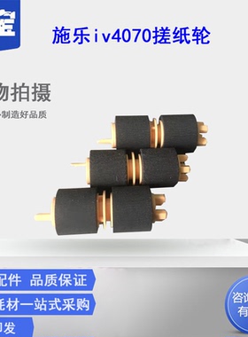 适用富士施乐IV C2260 C2263 C2265 3070 4070 5070 2060 3060 3065 纸盒搓纸轮DC 2056 2058 进纸轮