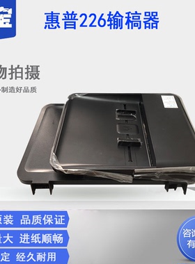 适用 全新 惠普HP226ADF HP226输稿器 ADF进稿器 HP M226D原稿进纸器 HP226ADF 原稿进纸器