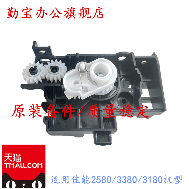 佳能298030803180齿轮组