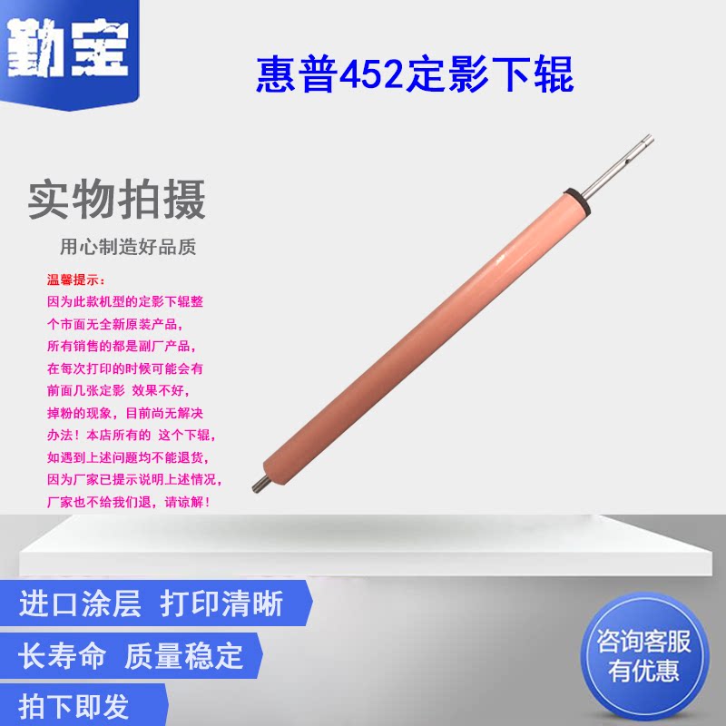 惠普452479377下辊图片