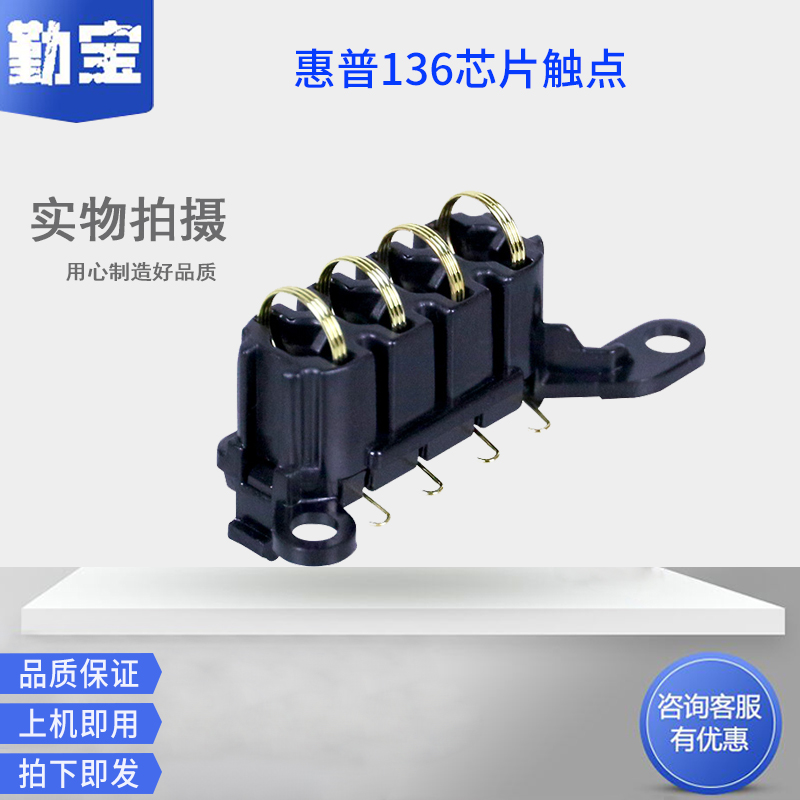 接触点弹簧hp110a硒鼓芯片