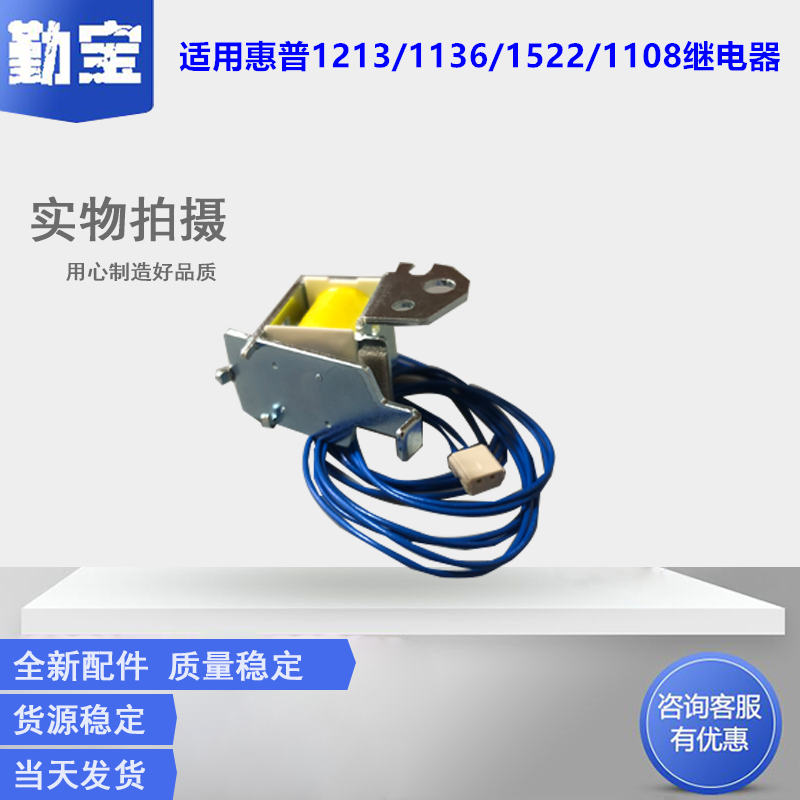 100812131136惠普继电器