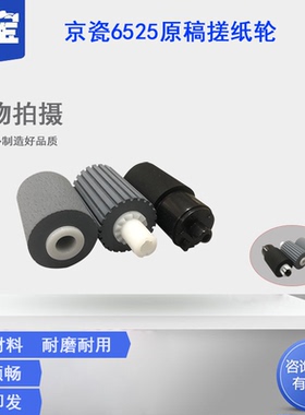 适用 京瓷 FS6030输稿器搓纸轮 FS 6025 6530 6525 3010i C8020MFP C8025 C8525原稿进纸轮  复印机配件