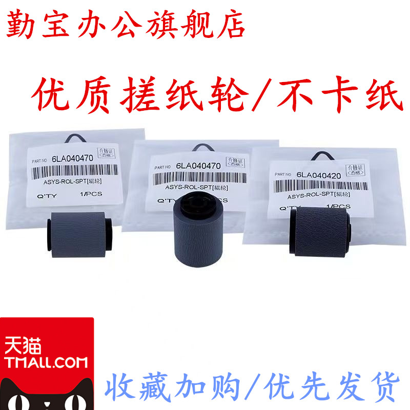 适用 东芝E 550 520 523 555 556 557 600 650 655 720 755 850 853 855 856 纸盒搓纸轮 进纸轮 供纸 分离轮