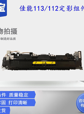 适用佳能 Canon MF113W MF112 LBP113W LBP112 913W  161DW定影组件 加热组件  打印机组件