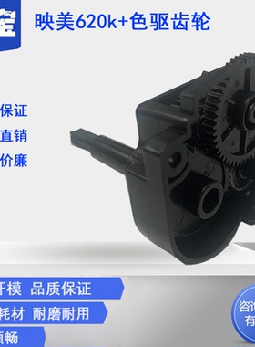 适用 映美FP620K+ FP630K+ 560K 530KIII+ 色带驱齿轮组 PP90D FP538K FP312K 打印机色驱齿轮组 色带齿轮