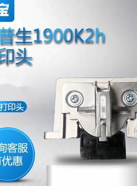 勤宝适用爱普生EPSON 1900K2打印头 LQ1900K2H 1900K2+针头 LQ2180打印头 900KII 1900KIIH针式打印机 打印头