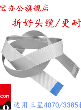 适用 三星SL-M3875 3375 4070 4075 3305 3306 3370 3570 3870 C460 扫描线 扫描头排线 数据线 头缆线 16针