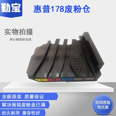 适用惠普 118A 150A废粉盒HP MFP150NW 178NW 179FNW废粉仓W2080A W2082A W2083A废墨收集盒 收集器 清洁单元