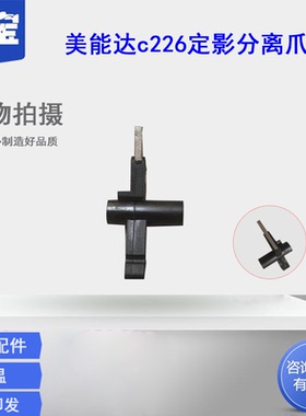 适用 柯尼卡美能达C226 分离爪 C256 C224 C284 C364 C454 C266 C7222 C7226 C7822定影上辊分离爪364E分纸爪