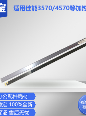 适用 佳能IR3570 4570 2870 2830 2270 3530 3045 加热片 陶瓷片 分110V  220V