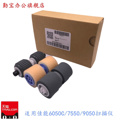 佳能6050c9050c扫描仪搓纸轮