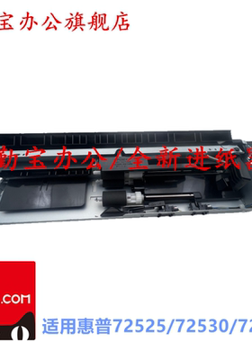 适用 全新 惠普hp M72625 M72630 72425 E72525 72530 搓纸轮 搓纸轮组件 进纸组件 进纸器