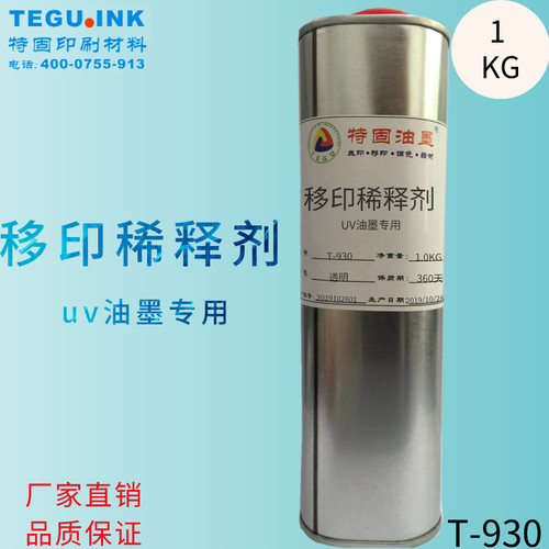 特固油墨移印专用稀释剂/开油水
