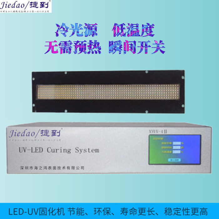 捷到LEDUV固化灯 紫外线大功率固化设备 UV油墨节能环保固化灯