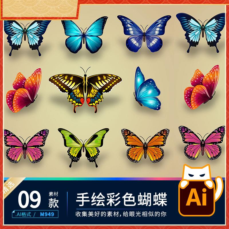 小清新手绘彩色蝴蝶翅膀插画贴图案印刷包装墙纸矢量AI设计素材