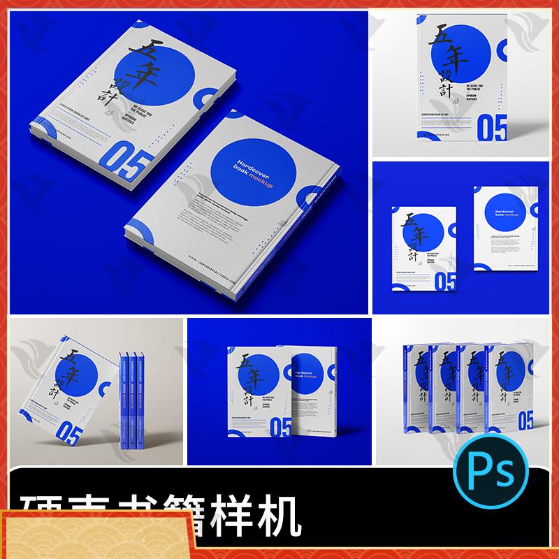 多角度精装蓝色封面封底矩形A4书本硬壳书籍书皮文创样机psd素材