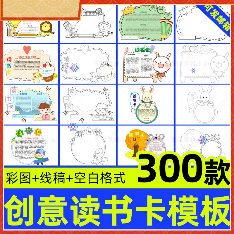 儿童小学生阅读记录卡好书分享推荐卡片模板手抄报手绘电子版素材