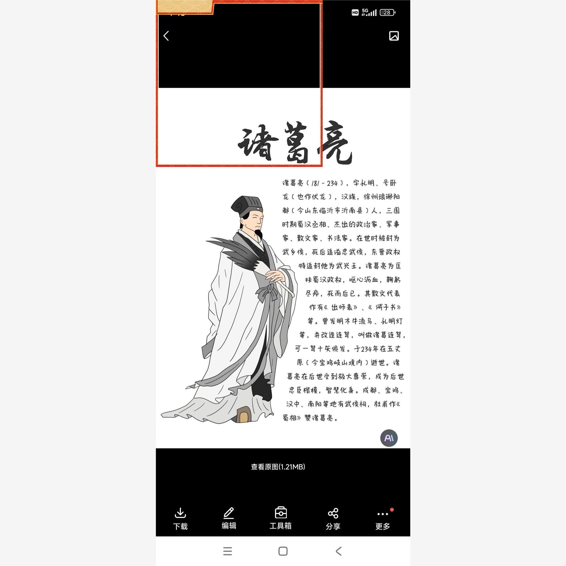 读书卡三国演义诸葛亮人物卡片手抄报儿童画 画电子模板线 线稿